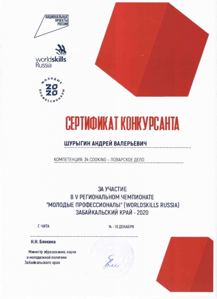Сертификат Шурыгин.jpg